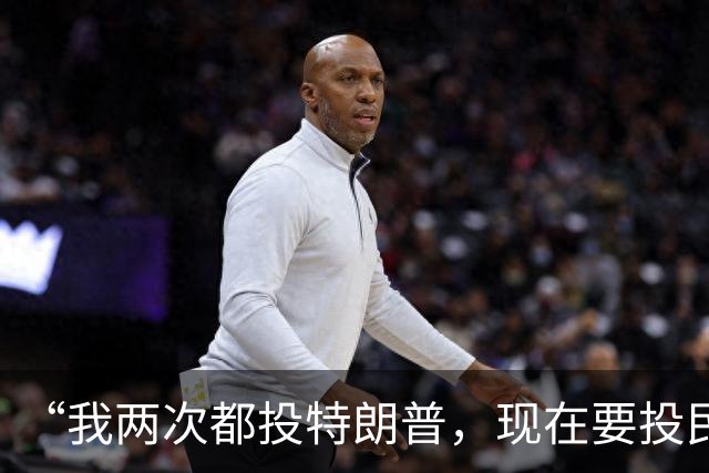 “我两次都投特朗普，现在要投民主党”：万斯与共和党的继承危机