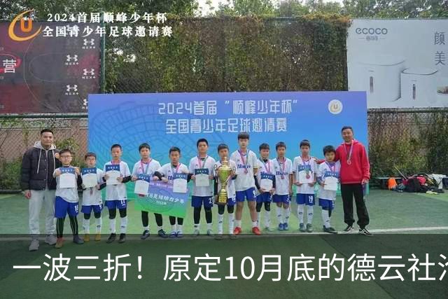 一波三折！原定10月底的德云社沧州相声专场，再次宣告取消，消息引发舆论海啸