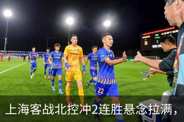 上海客战北控冲2连胜悬念拉满，拉塞尔遇上硬茬，卢伟不能太大意