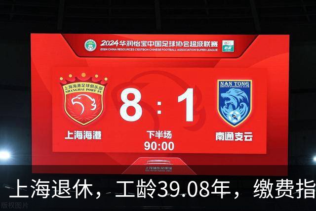 上海退休，工龄39.08年，缴费指数1.81，退休金有多少钱？