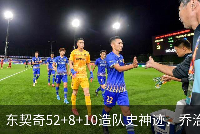 东契奇52+8+10造队史神迹，乔治准三双带不动榜眼，湖人18分大逆转