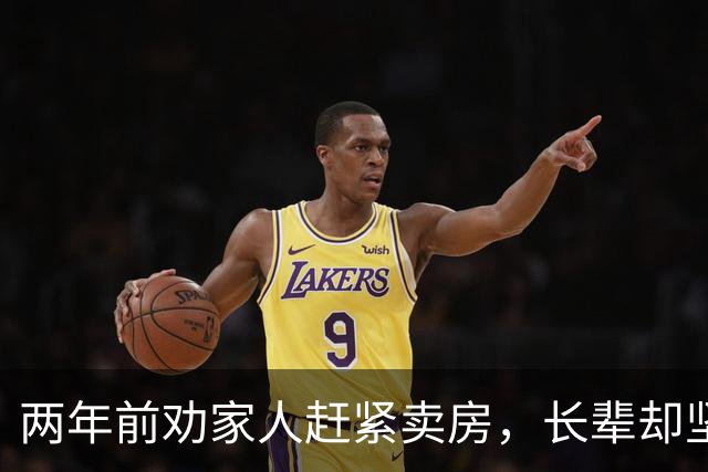 两年前劝家人赶紧卖房，长辈却坚持自住跌了无所谓，270万的房子如今只剩一百万