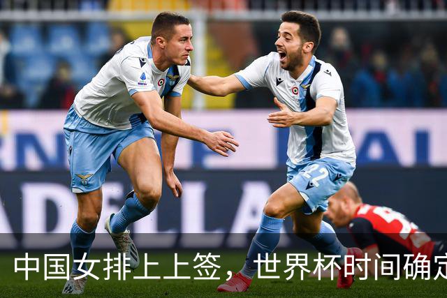 中国女排上上签，世界杯时间确定，赵勇备战欧洲队，日本自求多福