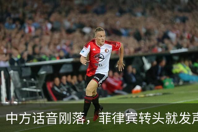 中方话音刚落，菲律宾转头就发声明，马科斯意识到，结果已成定局