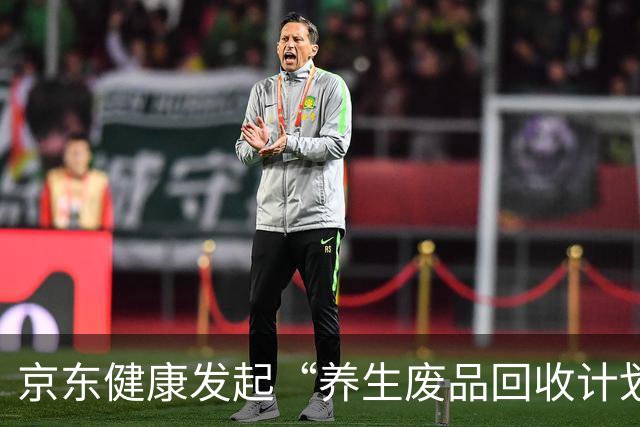 京东健康发起“养生废品回收计划”，重阳节帮爸妈远离伪养生