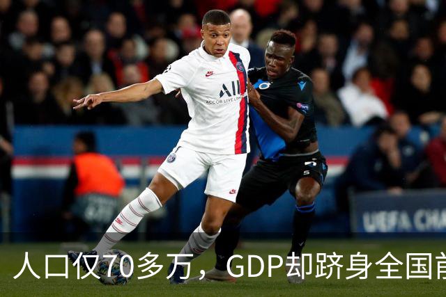 人口仅70多万，GDP却跻身全国前列！山东一个小县到底做了什么