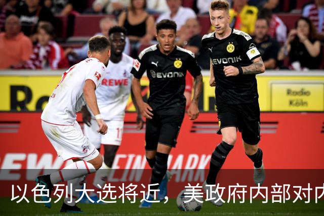 以色列大选将近，美政府内部对内塔尼亚胡态度分裂：特朗普力挺，万斯不介入