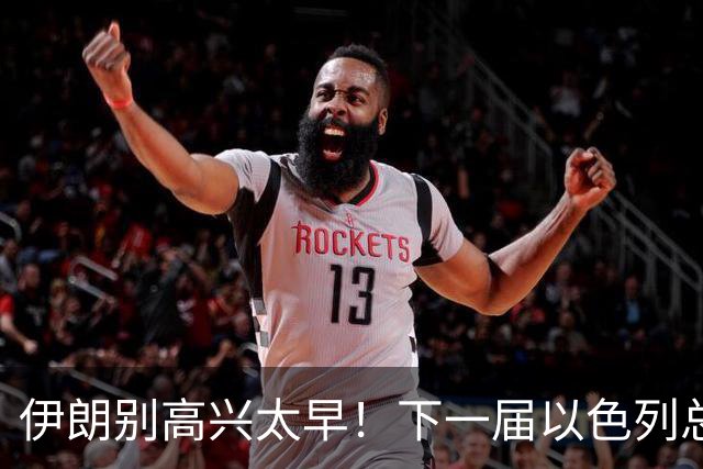 伊朗别高兴太早！下一届以色列总理，或许比内塔尼亚胡更狠？