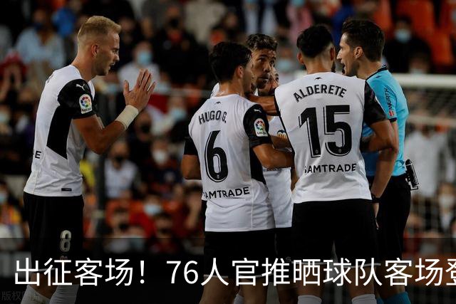出征客场！76人官推晒球队客场登机照：出发去印第安纳