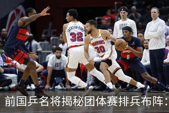 前国乒名将揭秘团体赛排兵布阵：教练不会强行指定！看运动员上场意愿