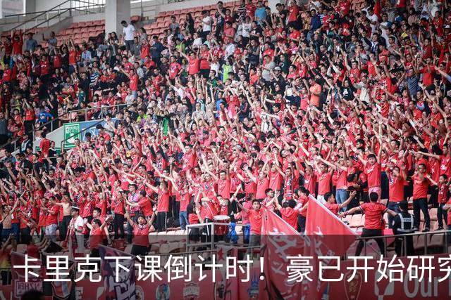 卡里克下课倒计时！豪已开始研究曼联，3套全新首发战术蓝图曝光