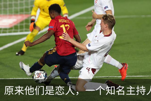 原来他们是恋人，一个知名主持人，一个投行精英，势均力敌很般配