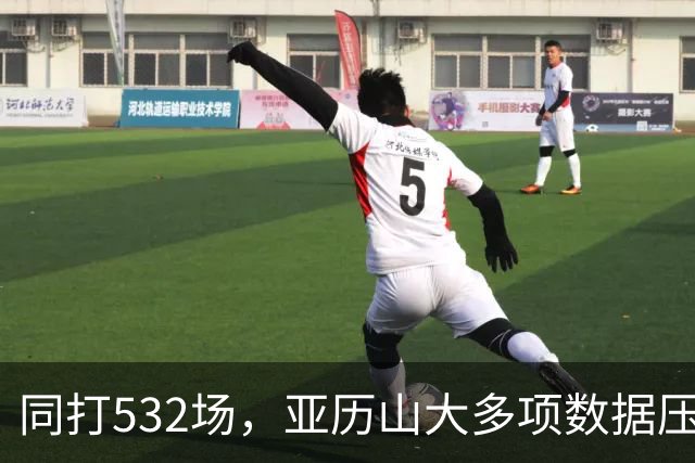 同打532场，亚历山大多项数据压科比，场均多3.8分