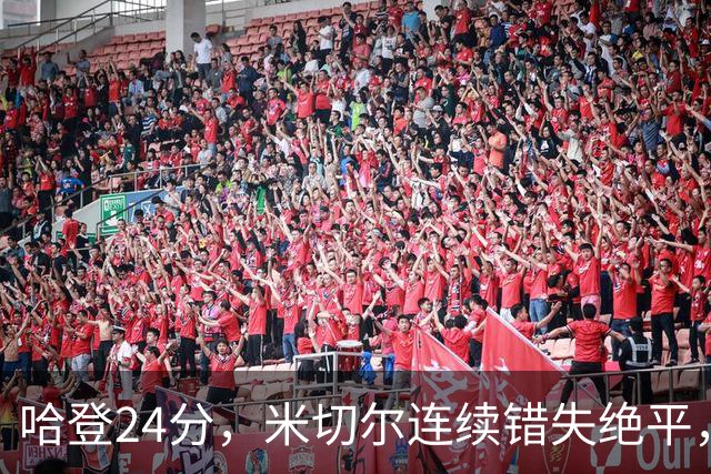 哈登24分，米切尔连续错失绝平，骑士憾负老鹰！奥孔武29+12