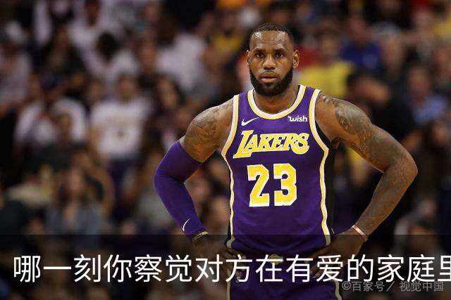 哪一刻你察觉对方在有爱的家庭里长大？网友：嫉妒的我面目全非啊