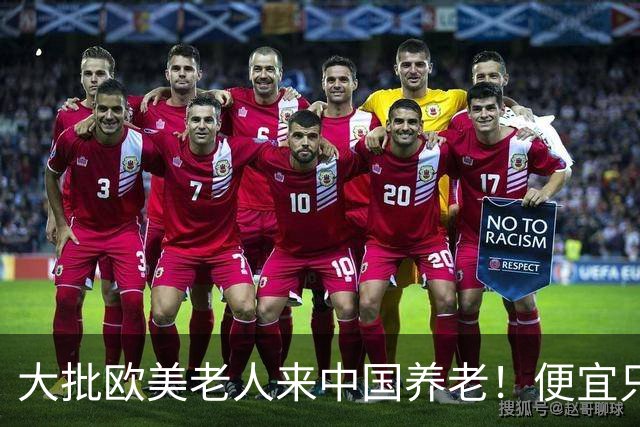 大批欧美老人来中国养老！便宜只是托词，真正缘由让西方哑口无言