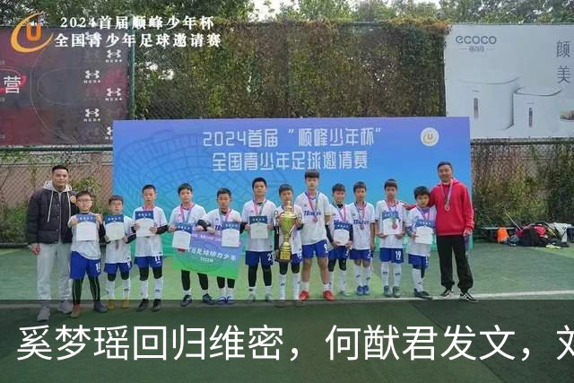 奚梦瑶回归维密，何猷君发文，刘雯十次登台，高光里从没有井柏然