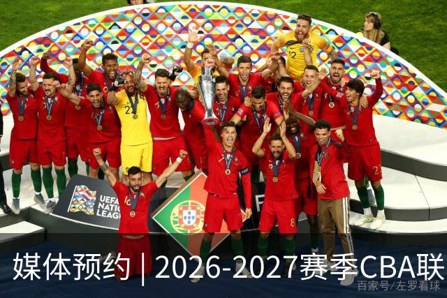 媒体预约 | 2026-2027赛季CBA联赛青岛崂山啤酒男篮主场（10月）