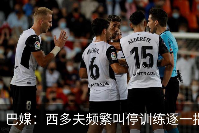 巴媒：西多夫频繁叫停训练逐一指导球员，科林蒂安过去没有过