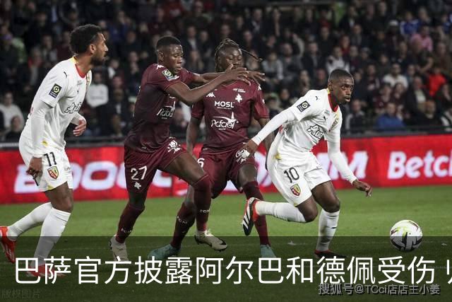 巴萨官方披露阿尔巴和德佩受伤 归期未定
