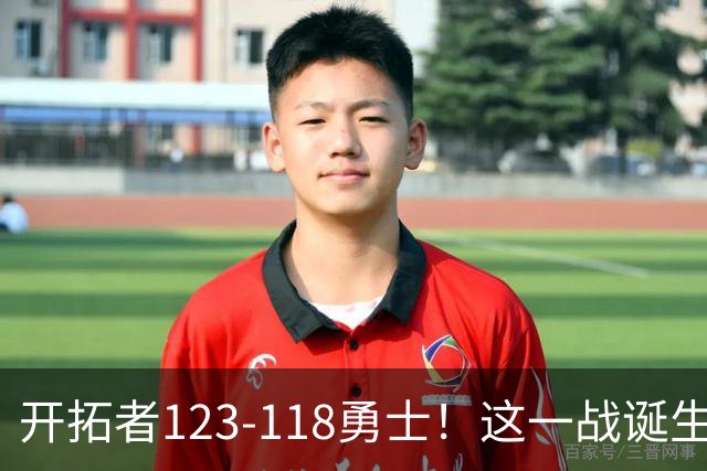 开拓者123-118勇士！这一战诞生4个事实：杨瀚森6+2+4仍被边缘化