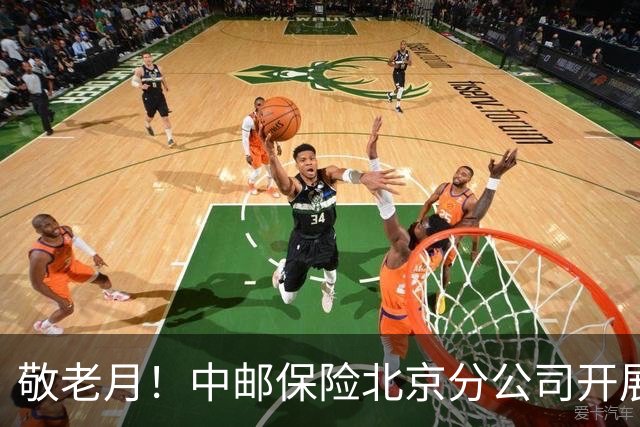 敬老月！中邮保险北京分公司开展金融消保棋牌益智活动