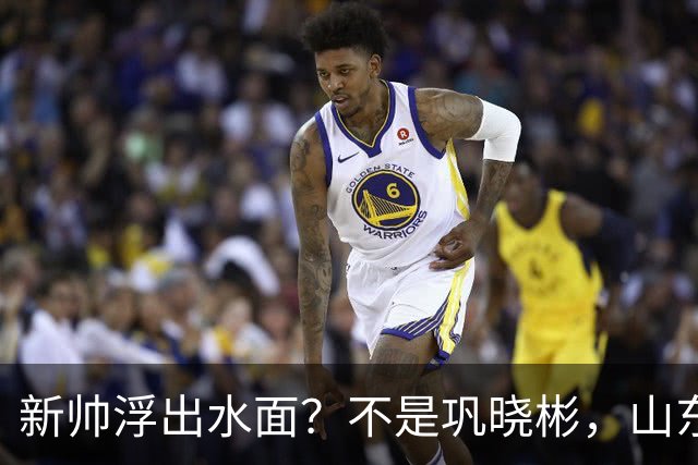新帅浮出水面？不是巩晓彬，山东男篮早有准备，西班牙老帅或取代邱彪