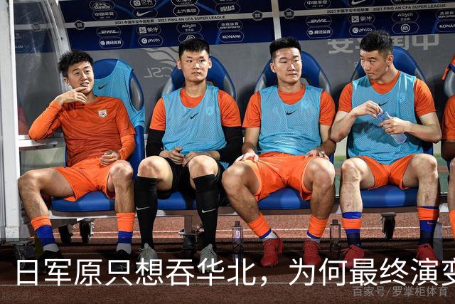 日军原只想吞华北，为何最终演变成全面战争？各省军阀无一是怂人