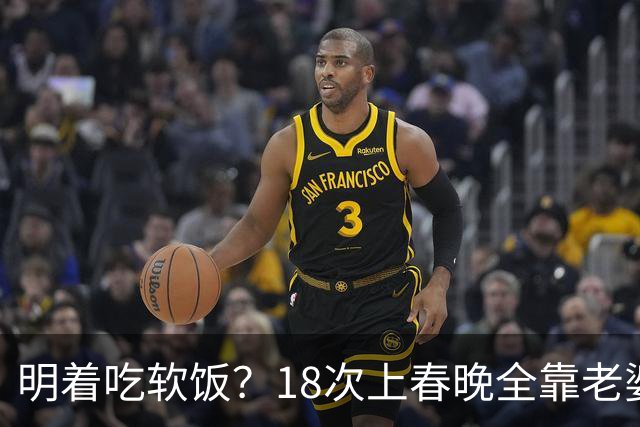 明着吃软饭？18次上春晚全靠老婆，结婚近30年身上没有一分积蓄