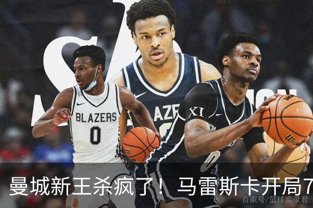 曼城新王杀疯了！马雷斯卡开局7连胜创纪录，中场新组合将决定争冠上限，瓜迪奥拉笑了