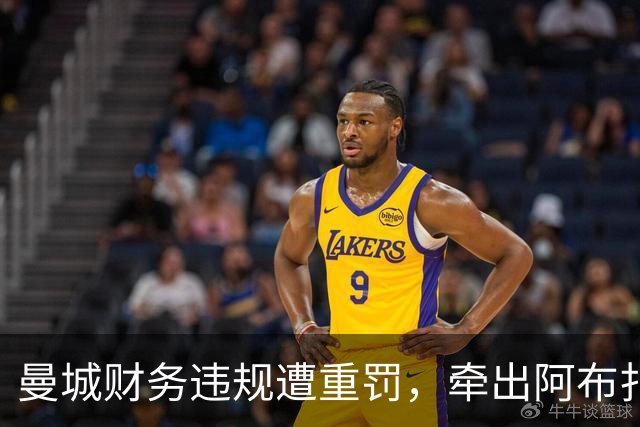 曼城财务违规遭重罚，牵出阿布扎比资本大局，半座曼彻斯特已易主