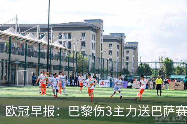 欧冠早报：巴黎伤3主力送巴萨赛季首败 利物浦4球大逆转