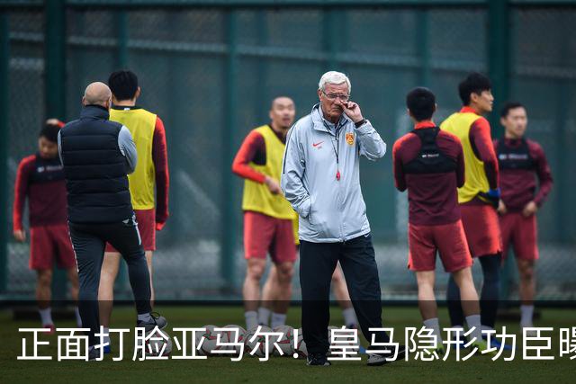 正面打脸亚马尔！皇马隐形功臣曝光：8抢断7解围 2次锁死世界第1人
