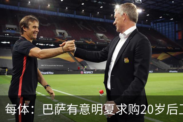 每体：巴萨有意明夏求购20岁后卫耶尔奇，斯图加特要价超6000万欧
