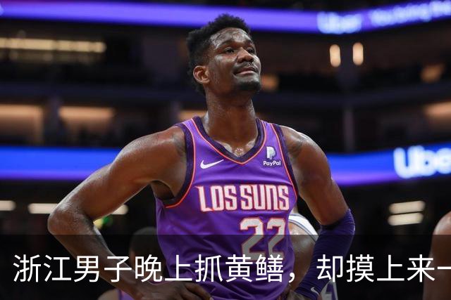 浙江男子晚上抓黄鳝，却摸上来一条毒蛇：狠狠咬住手不放！提醒：伪装性极强，严重可致残