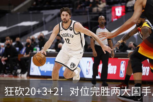 狂砍20+3+2！对位完胜两大国手后卫，郭士强为啥不让他进国家队？