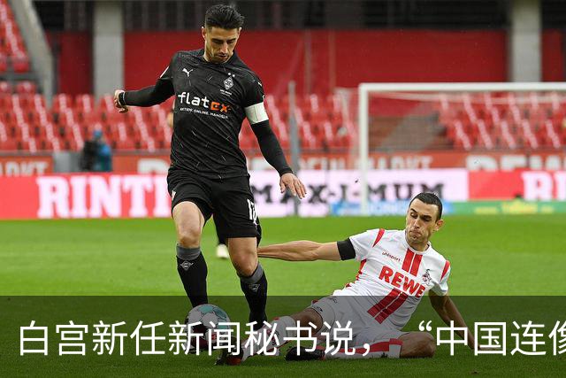 白宫新任新闻秘书说，“中国连像样厕所都没有”，突然离职了？