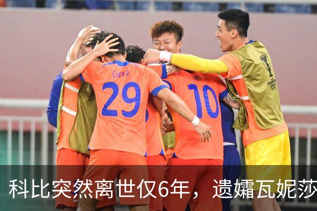科比突然离世仅6年，遗孀瓦妮莎迎来喜讯，怀孕传闻早真相大白