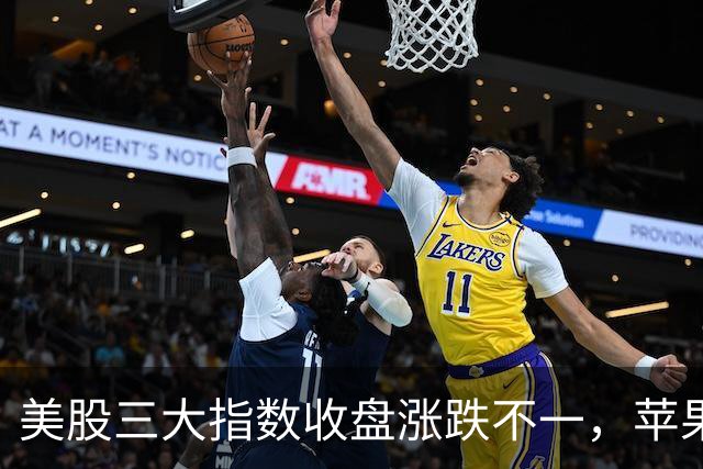 美股三大指数收盘涨跌不一，苹果、谷歌跌超1%；美官员：美总统特使将于21日与普京会面丨每经整点
