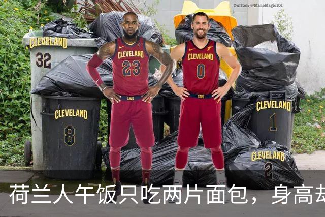 荷兰人午饭只吃两片面包，身高却是全球第一，原因太扎心了！