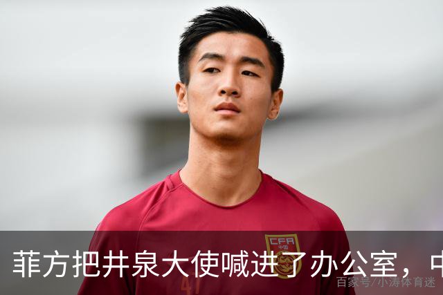 菲方把井泉大使喊进了办公室，中方直接把特奥多罗提溜了出来！