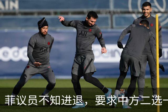 菲议员不知进退，要求中方二选一，中国大使：我告诉你什么叫威胁