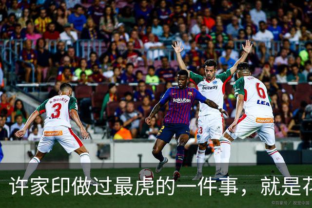 许家印做过最虎的一件事，就是花1600亿搞了个海花岛