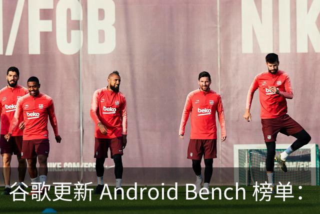 谷歌更新 Android Bench 榜单：自家 Gemini 4 Argon 编程能力大幅落后于 Claude 与 GPT