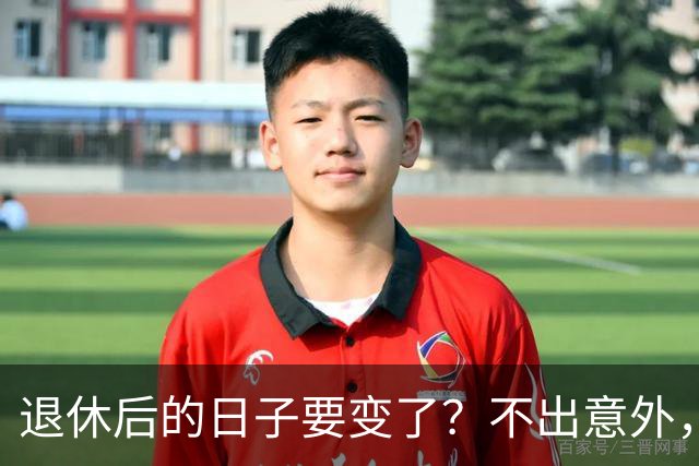 退休后的日子要变了？不出意外，2026年起中国养老将迎来3大变化