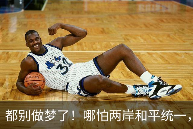 都别做梦了！哪怕两岸和平统一，台湾也不可能让解放军在台驻军的