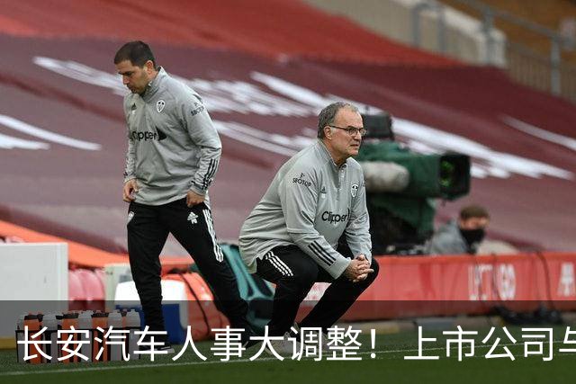 长安汽车人事大调整！上市公司与集团“分家”，全力押注海外市场