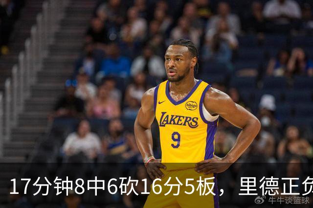 17分钟8中6砍16分5板，里德正负值+15全场最高